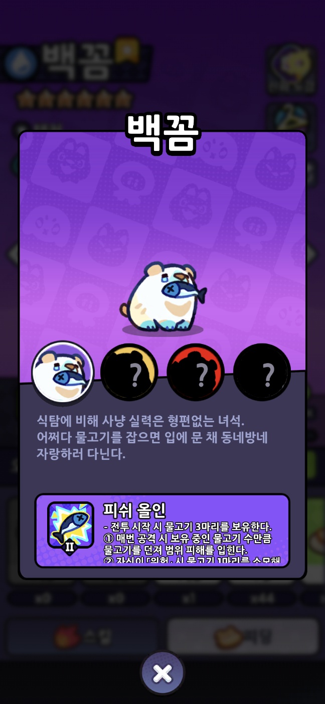 곰 인게임 도감 캡쳐