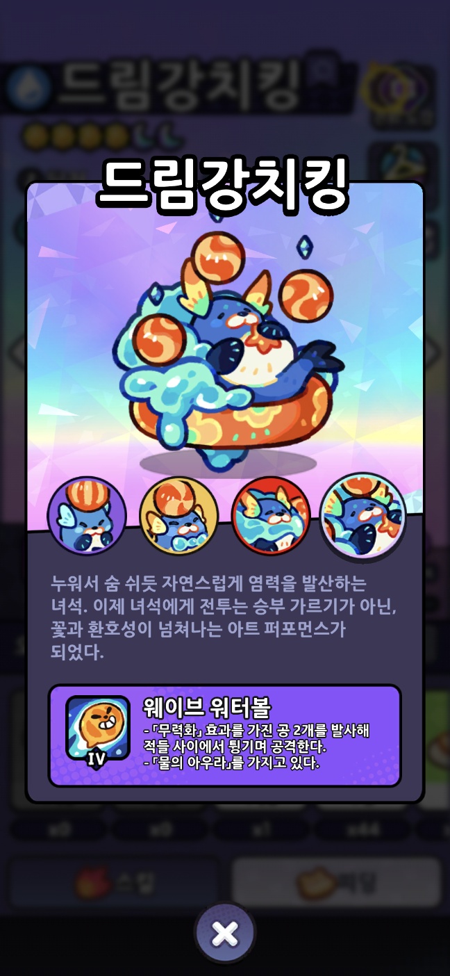 강치 인게임 도감 캡쳐