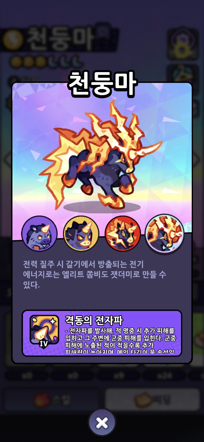 유니콘 인게임 도감 캡쳐