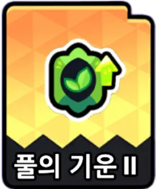 풀의기운2