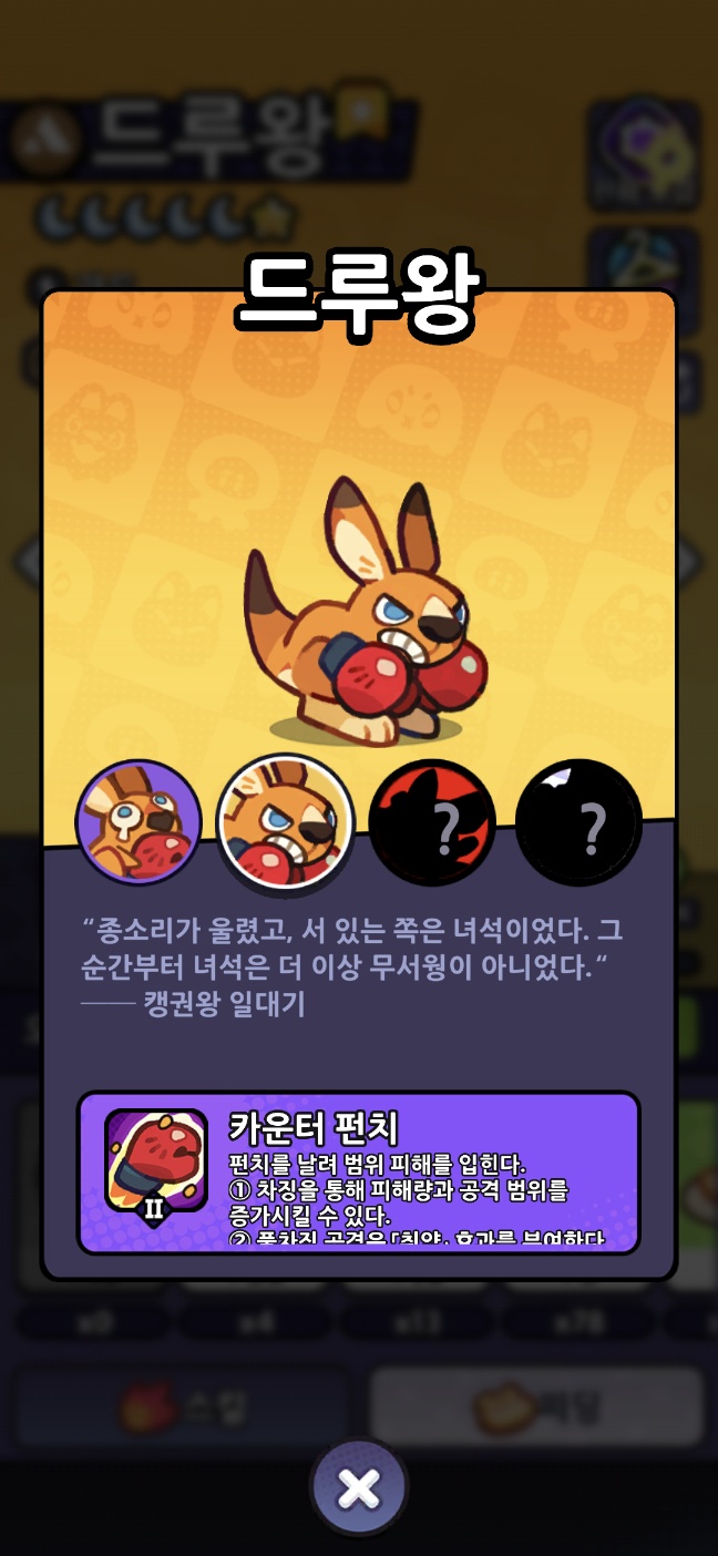 캥거루 인게임 도감 캡쳐