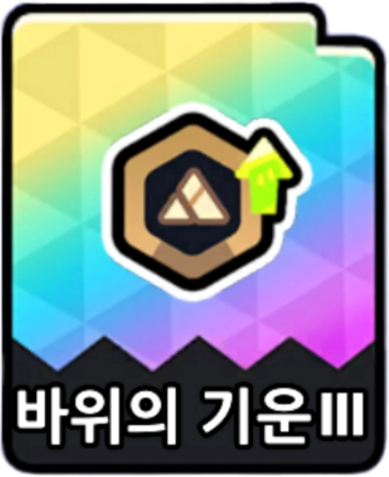 바위의기운3