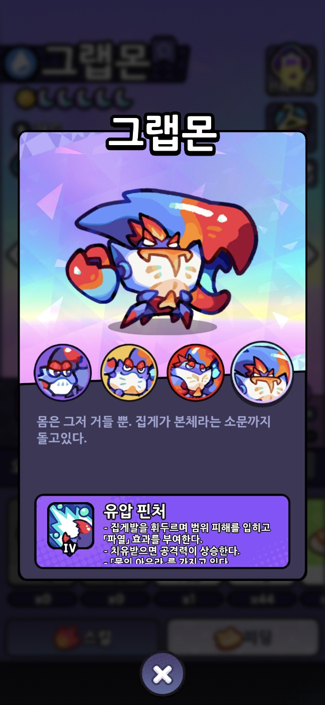 집게 인게임 도감 캡쳐