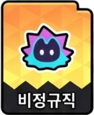 비정규직