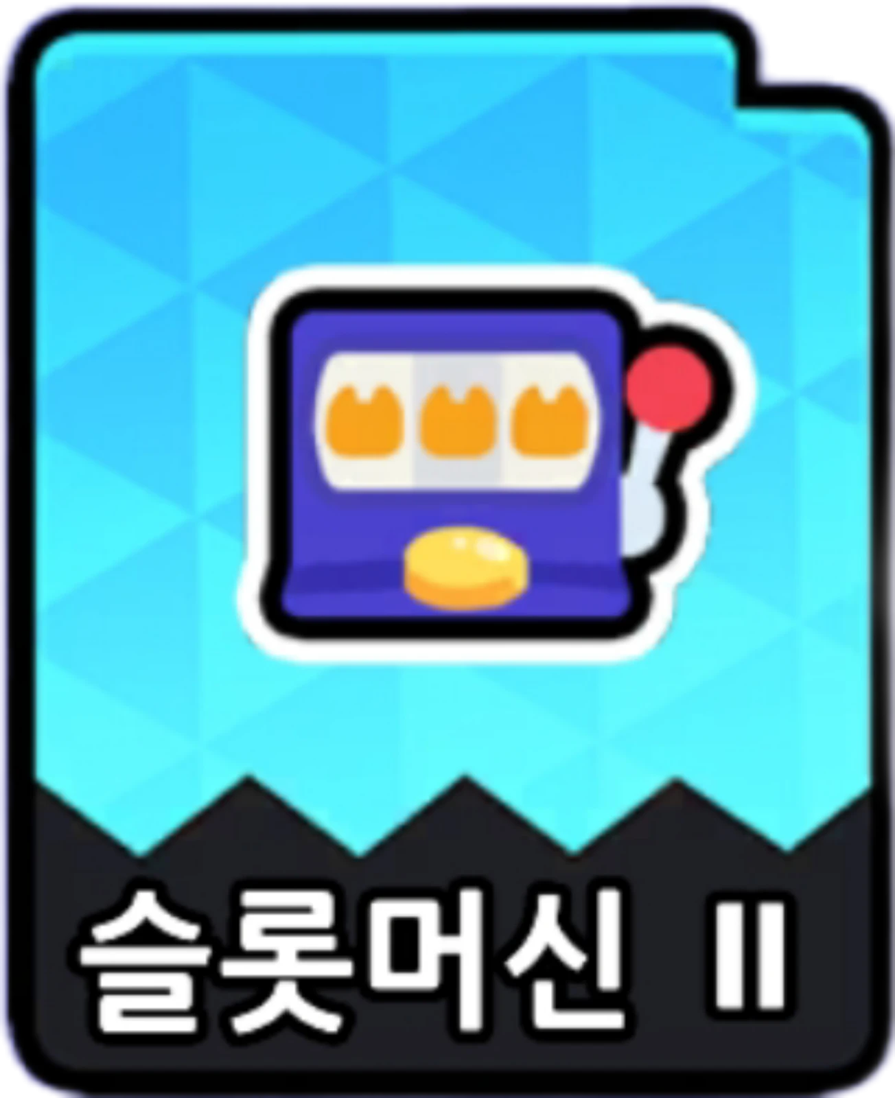 슬롯머신2