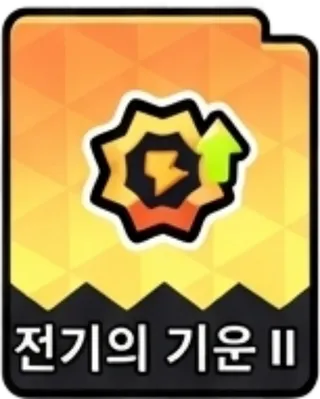 전기의기운2