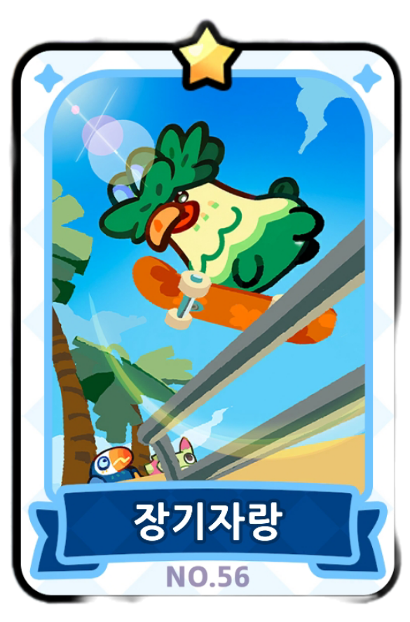 56번 카드