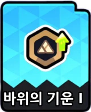 바위의기운1