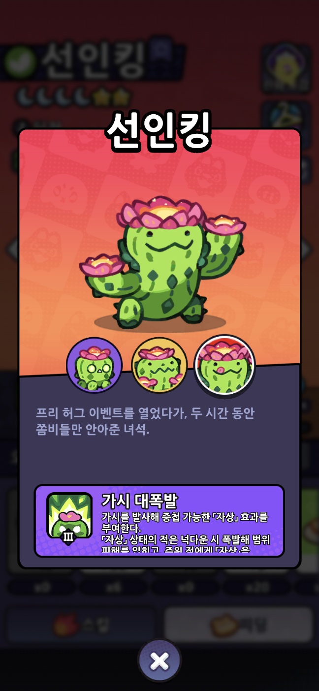 선인장 인게임 도감 캡쳐