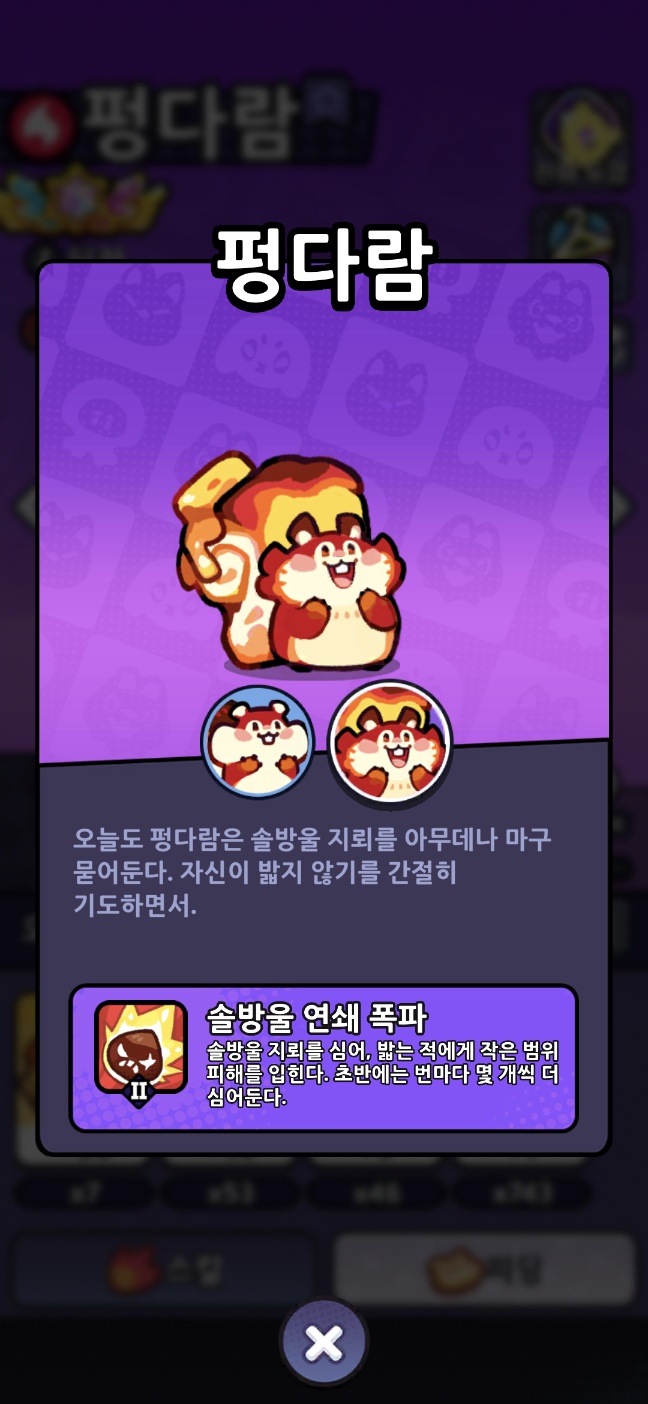 다람쥐 인게임 도감 캡쳐