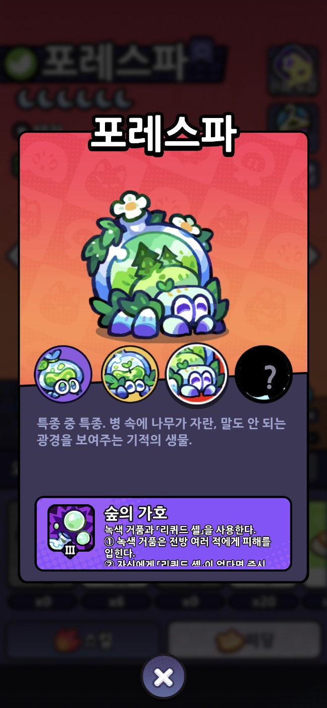 거미 인게임 도감 캡쳐