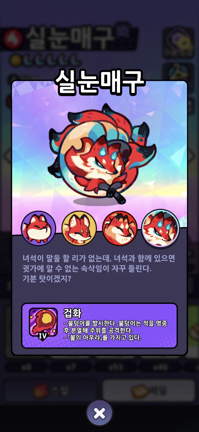 여우 인게임 도감 캡쳐