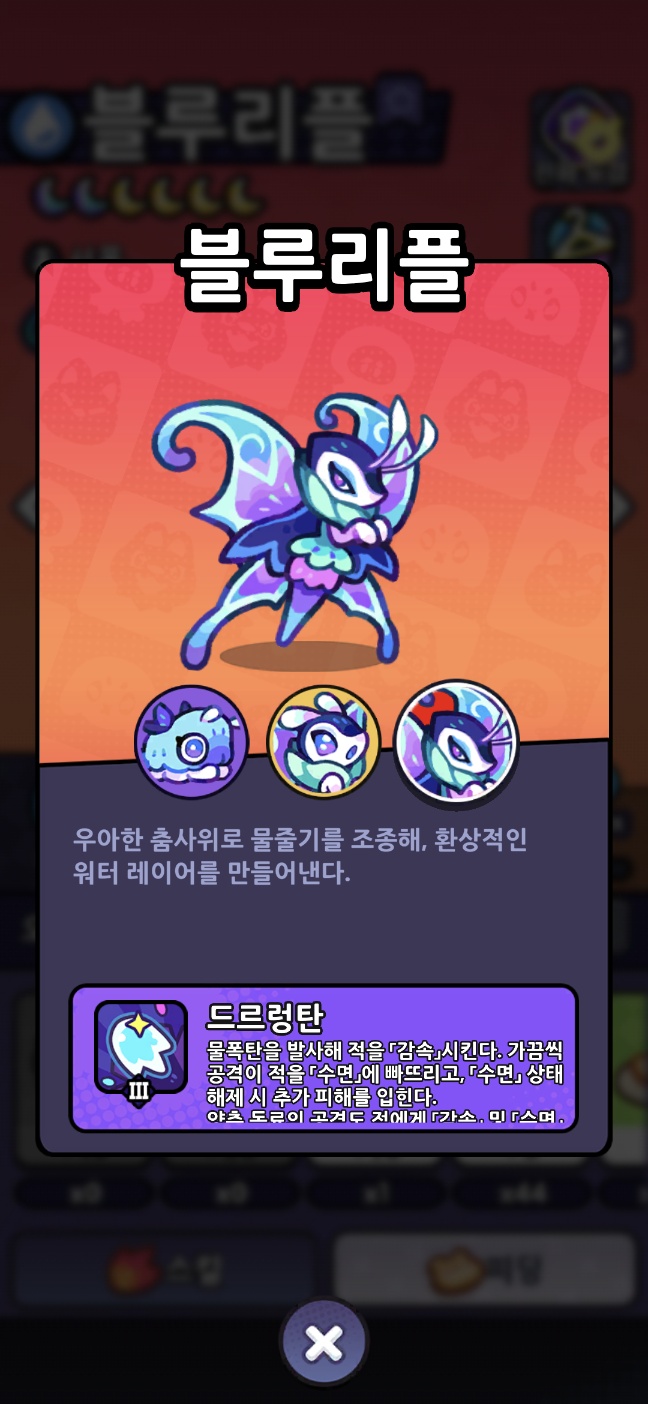 물나비 인게임 도감 캡쳐