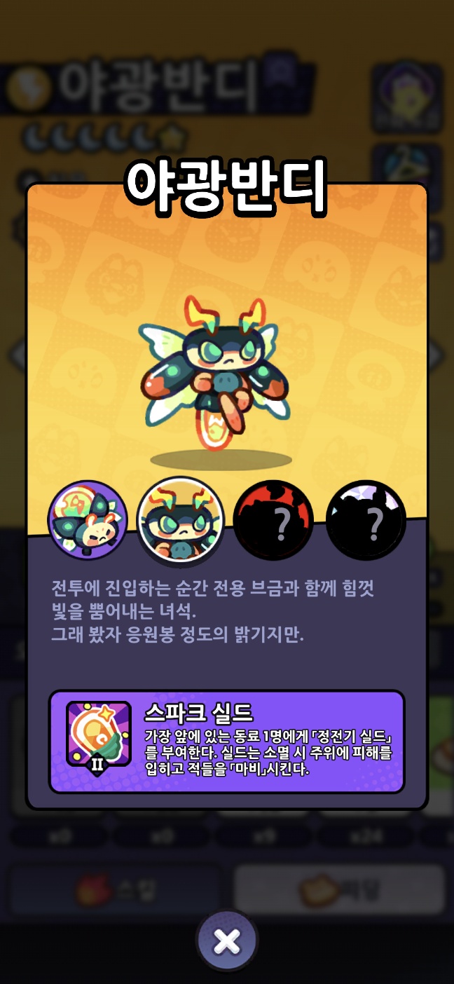 반디 인게임 도감 캡쳐