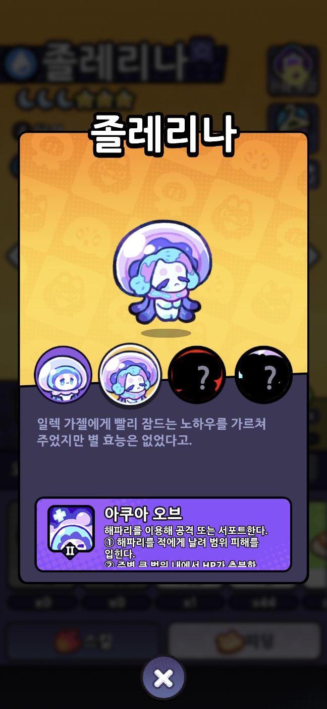 해파리 인게임 도감 캡쳐