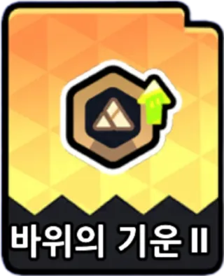 바위의기운2