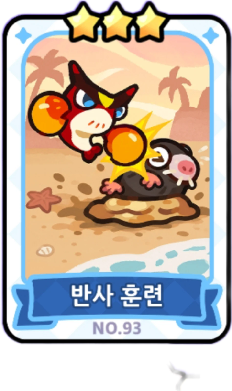 93번 카드