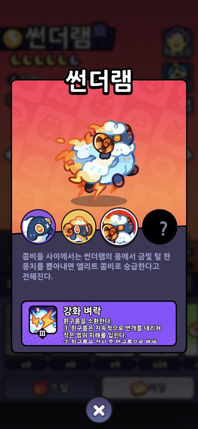 양 인게임 도감 캡쳐