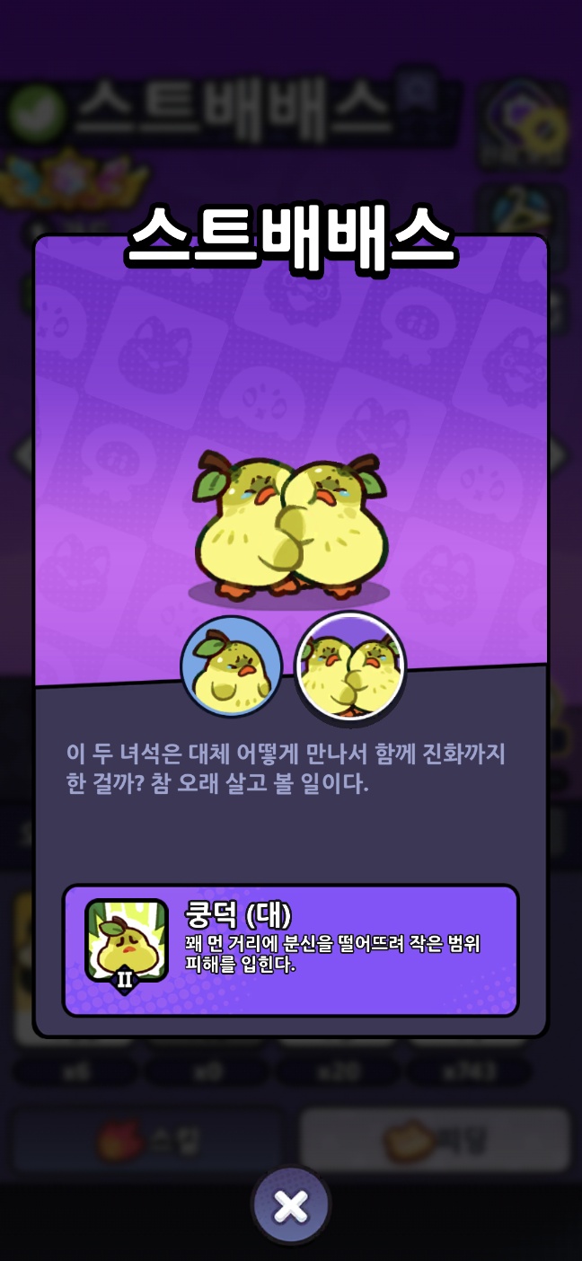 배배 인게임 도감 캡쳐