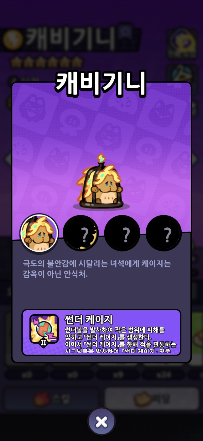 기니 인게임 도감 캡쳐