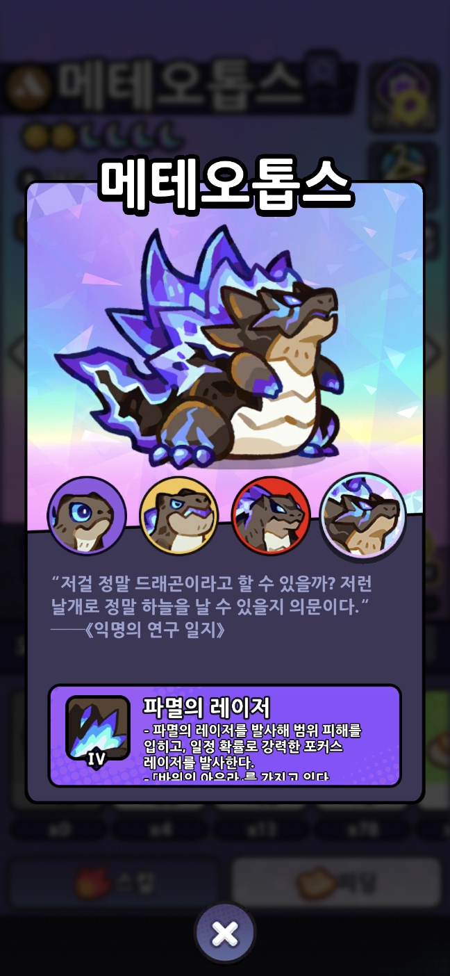 고질라 인게임 도감 캡쳐