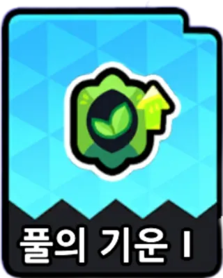 풀의기운1