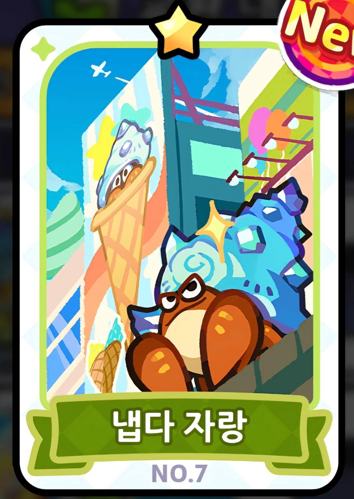 7번 카드