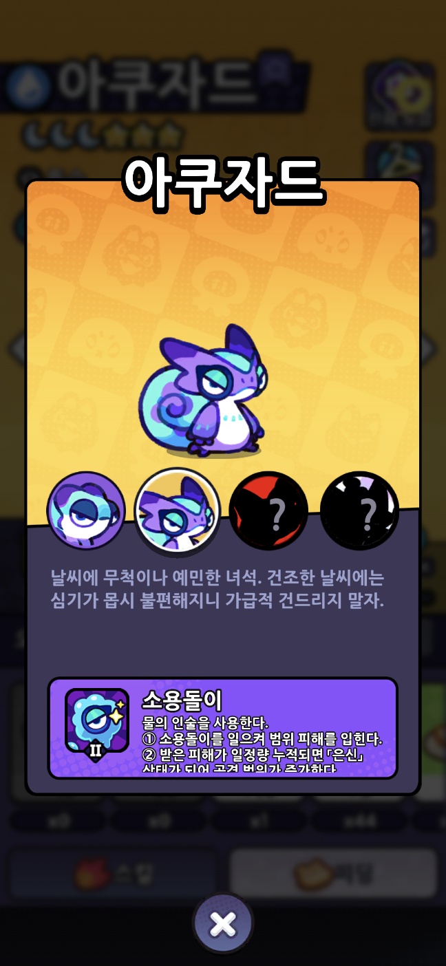 물개구리 인게임 도감 캡쳐