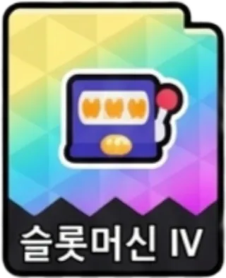 슬롯머신4