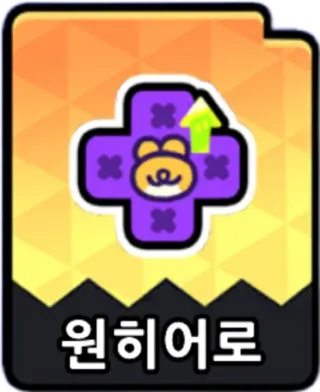 원히어로