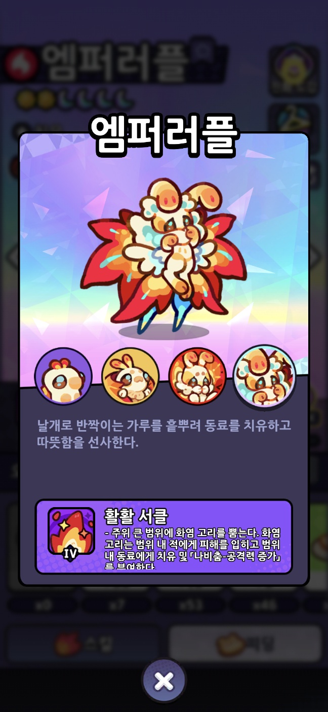 불나방 인게임 도감 캡쳐