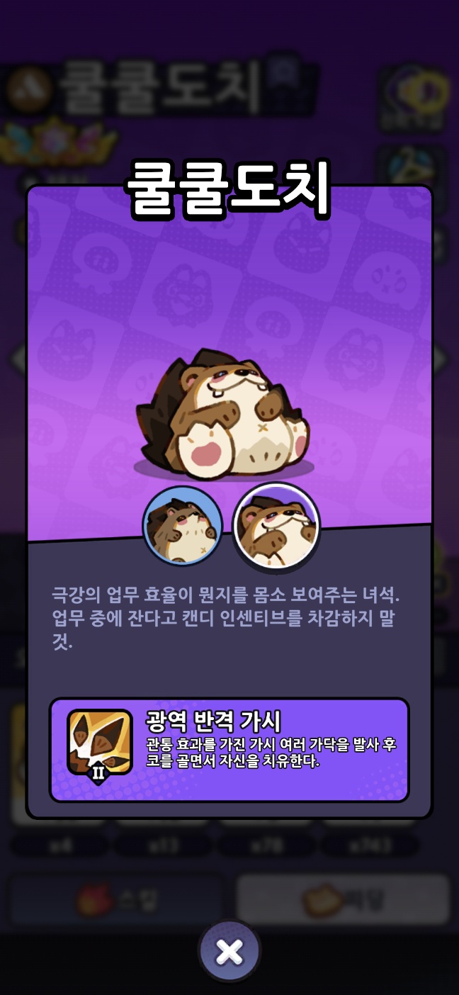 고슴도치 인게임 도감 캡쳐