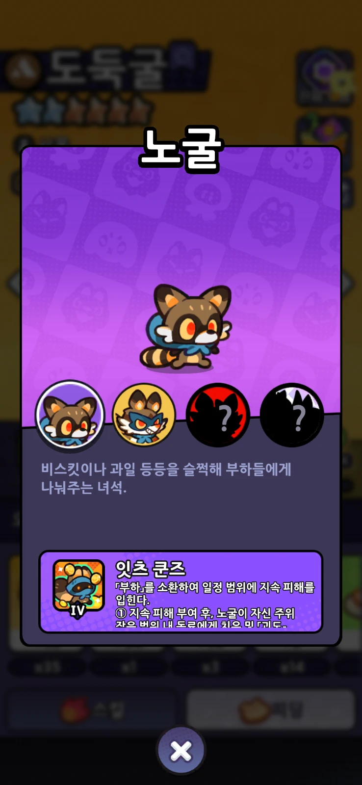 너구리 도감
