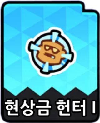 현상금헌터1